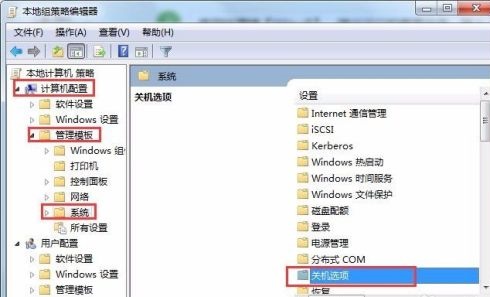 win7關(guān)機速度優(yōu)化教程