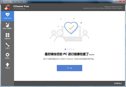win7優(yōu)化工具推薦