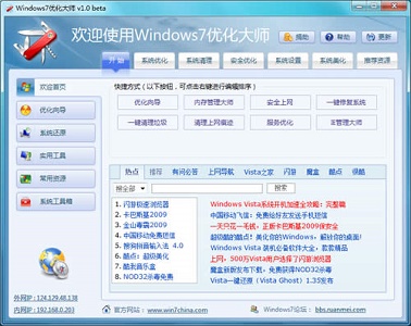 win7優(yōu)化工具推薦
