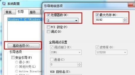 win7開機速度優化教程