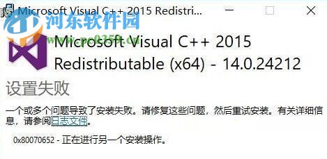 解決win10安裝vc ++2015提示“一個或多個問題導致了安裝失敗”的方法