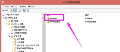 win7密碼策略更改教程