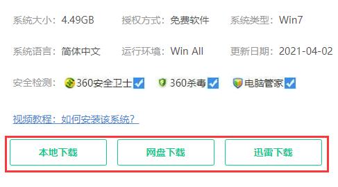 win7優化版系統下載