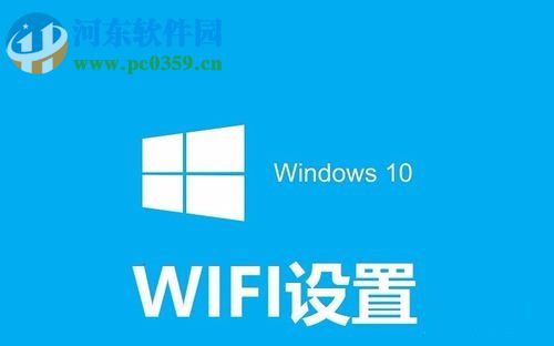 win10系統取消自動連接wifi的方法