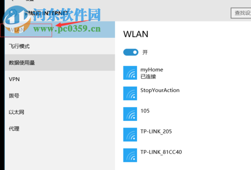 win10系統取消自動連接wifi的方法