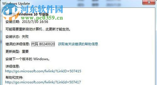 Win7升級Win10提示“錯誤代碼80240020”的解決方法