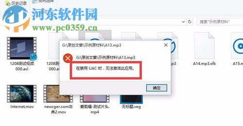 解決win10打開音頻文件提示在禁用UAC時，無法激活此應用的方法