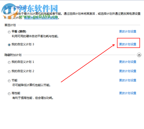 設置win7電腦休眠時間的方法