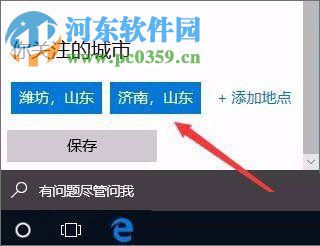 win10系統開啟天氣預警功能的方法
