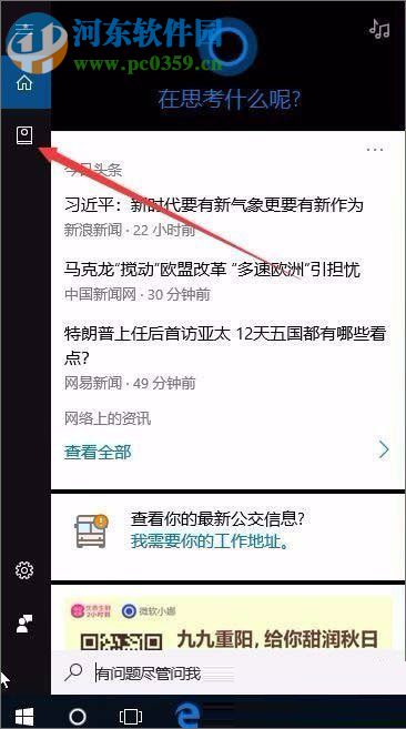 win10系統開啟天氣預警功能的方法