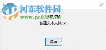 在Windows10中將txt文本轉換為pdf格式的方法