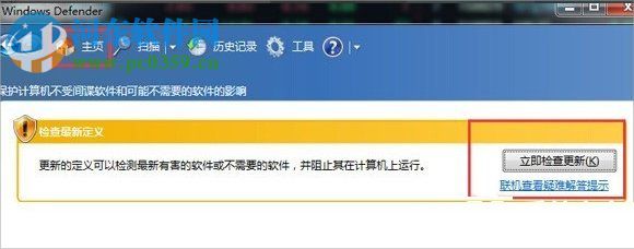 Win7系統打開Windows Defender功能的方法