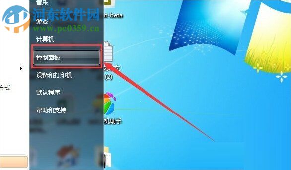 Win7系統打開Windows Defender功能的方法
