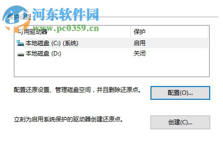 處理Win10系統(tǒng)保護(hù)界面沒有配置選項(xiàng)的方法