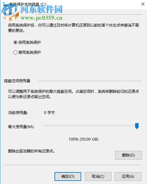 處理Win10系統(tǒng)保護(hù)界面沒有配置選項(xiàng)的方法