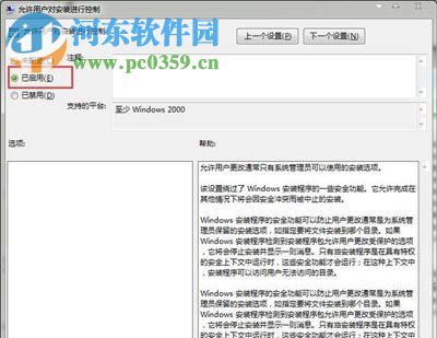 解決win7安裝軟件提示“安裝過(guò)程出錯(cuò)無(wú)法修改系統(tǒng)設(shè)置”的方法