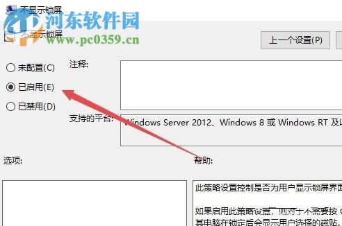 關閉win10鎖屏界面直接進入登錄窗口的方法
