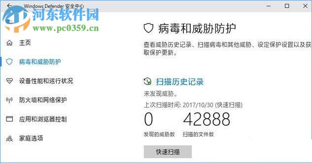 Win10 1709 開啟“WD受控制文件夾的訪問”功能的方法