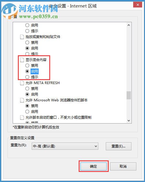 關(guān)閉win8系統(tǒng)提示是否只查看安全傳送的網(wǎng)頁內(nèi)容的方法