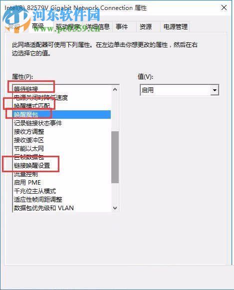 win10打開wol遠程網絡喚醒的教程