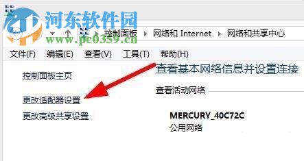 win8查看內網ip地址的方法