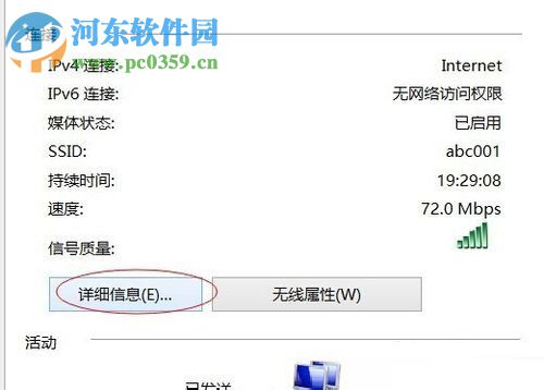 win8查看內網ip地址的方法