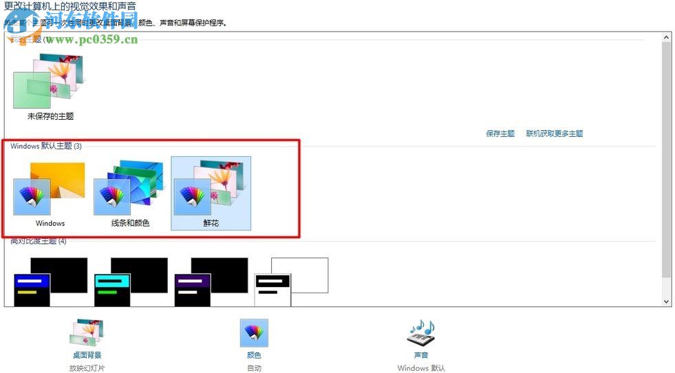 更改win8任務欄顏色的方法