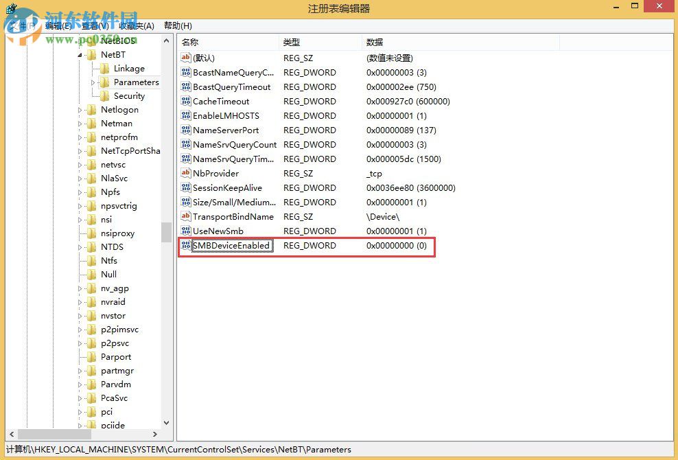 Win8系統中關閉445端口的方法