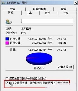 win7如何優(yōu)化硬盤