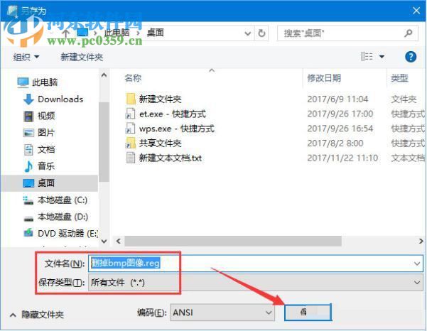 刪除win10右鍵bmp圖像的方法