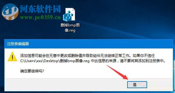 刪除win10右鍵bmp圖像的方法