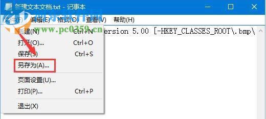 刪除win10右鍵bmp圖像的方法