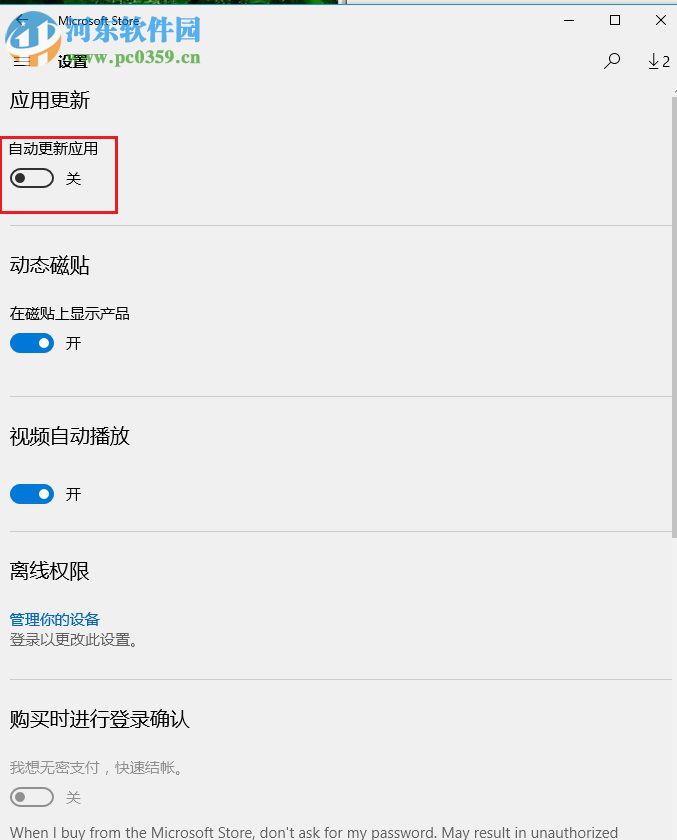 禁止win10應(yīng)用商店自動(dòng)下載的方法