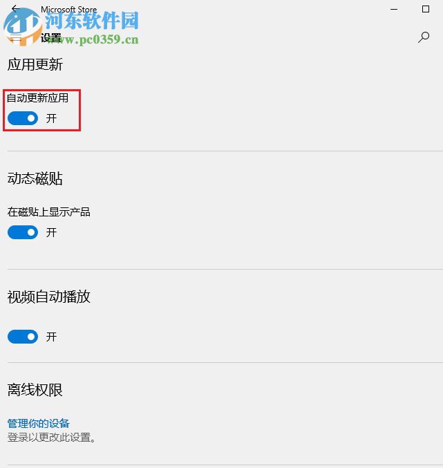 禁止win10應(yīng)用商店自動(dòng)下載的方法