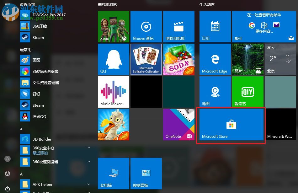 禁止win10應(yīng)用商店自動(dòng)下載的方法