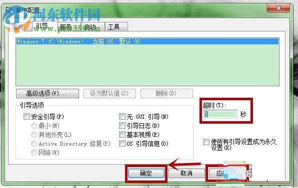 win7提升開機速度的方法