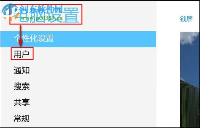 win8系統如何刪除計算機的圖片密碼