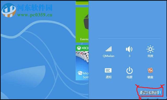 win8系統如何刪除計算機的圖片密碼