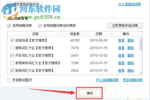 win10關閉搜狗輸入法每日新詞的教程