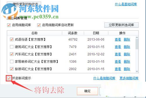 win10關閉搜狗輸入法每日新詞的教程