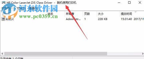 解決win10打印機提示“該文檔未能打印”的方法