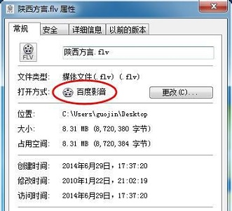 win7默認(rèn)打開方式更改教程
