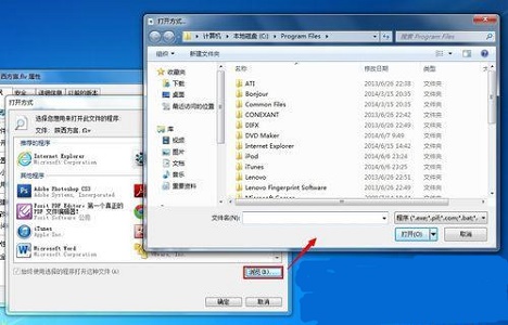 win7默認(rèn)打開方式更改教程