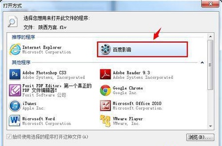 win7默認(rèn)打開方式更改教程