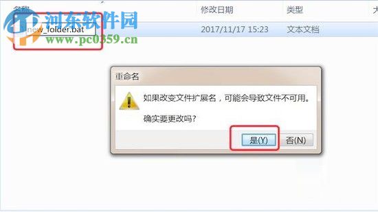win7批量創建文件夾的操作方法