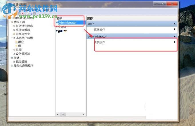 修改win7系統管理員名稱的教程