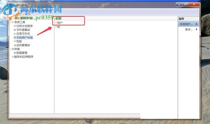 修改win7系統管理員名稱的教程