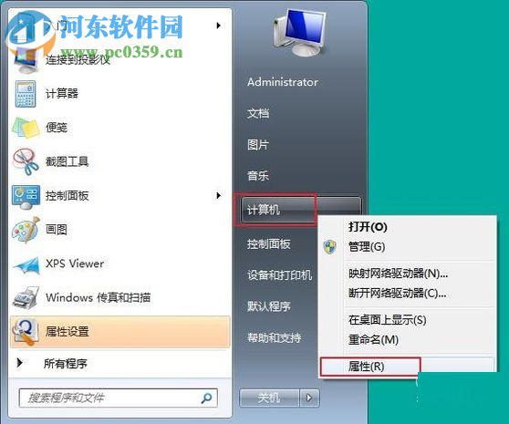 修改win7計算機名稱的方法