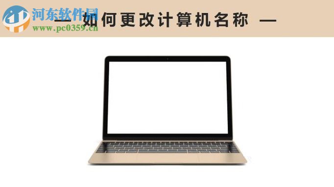 修改win7計算機名稱的方法