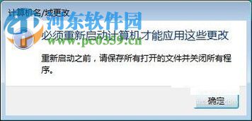 修改win7計算機名稱的方法